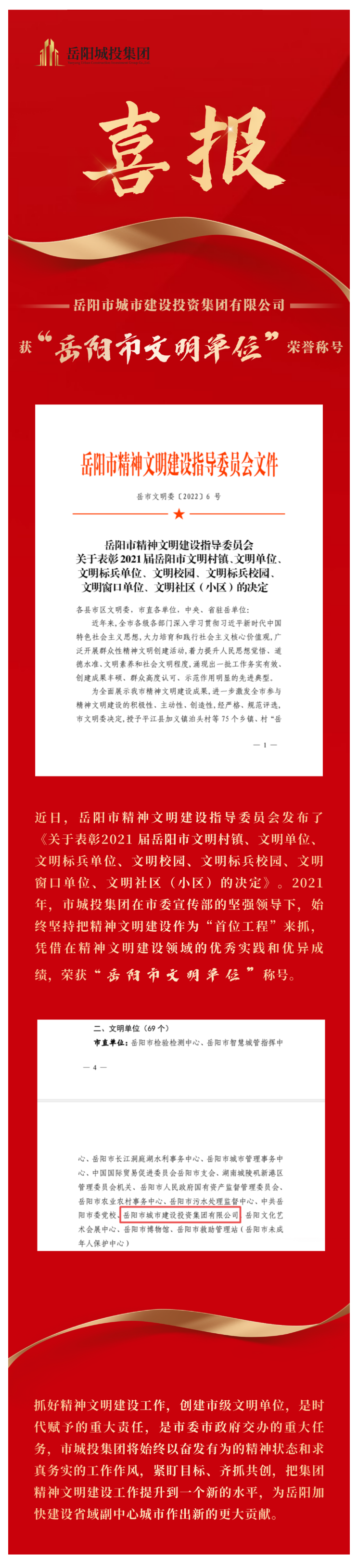 【喜訊】市城投集團(tuán)獲評市級文明單位！.png