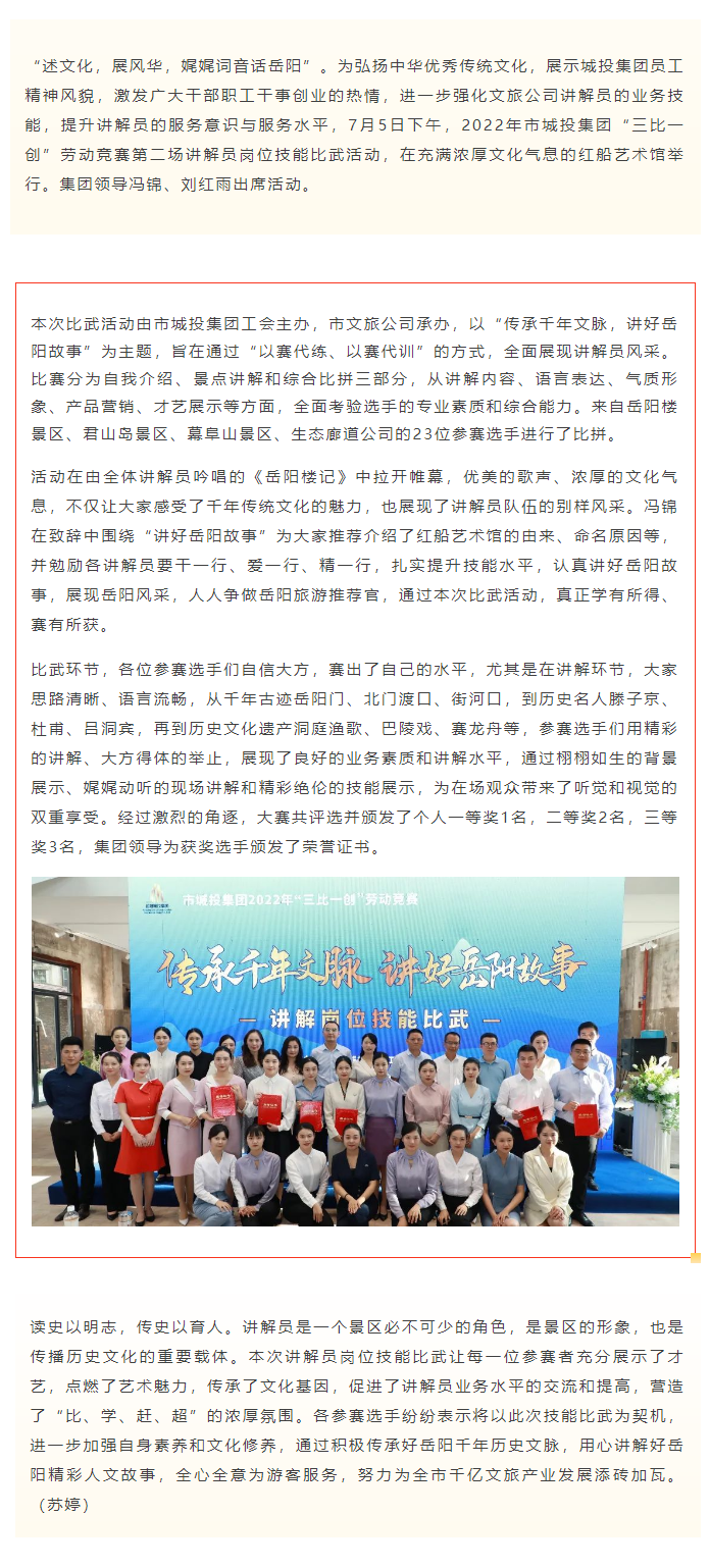 【工作動(dòng)態(tài)】傳承千年文脈，講好岳陽故事——文旅公司2022年講解員崗位技能比武活動(dòng)成功舉辦.png