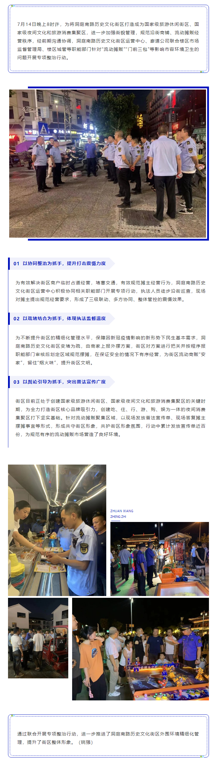 【工作動(dòng)態(tài)】洞庭南路歷史文化街區(qū)運(yùn)營(yíng)中心、廊道公司聯(lián)合樓區(qū)開展專項(xiàng)整治行動(dòng).png